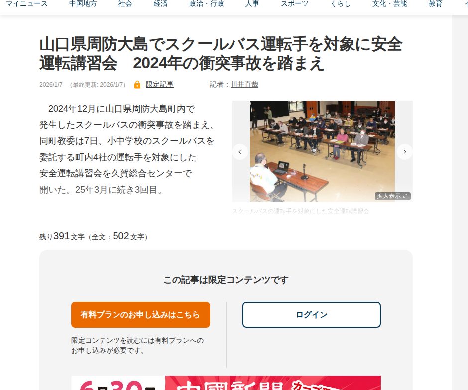 山口県周防大島でスクールバス運転手を対象に安全運転講習会 2024年の衝突事故を踏まえ | 中国新聞デジタル - 保存されたスクリーンショット