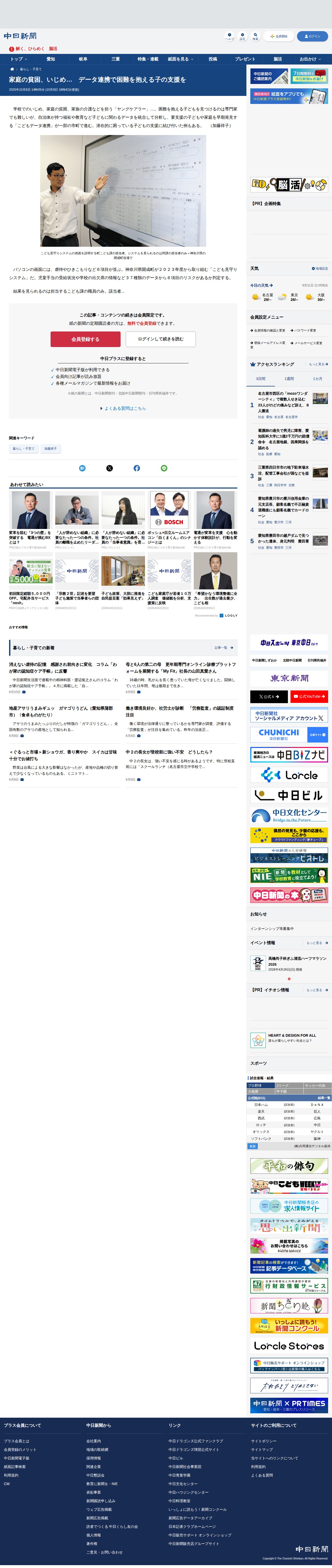 家庭の貧困、いじめ… データ連携で困難を抱える子の支援を:中日新聞Web - Saved screenshot
