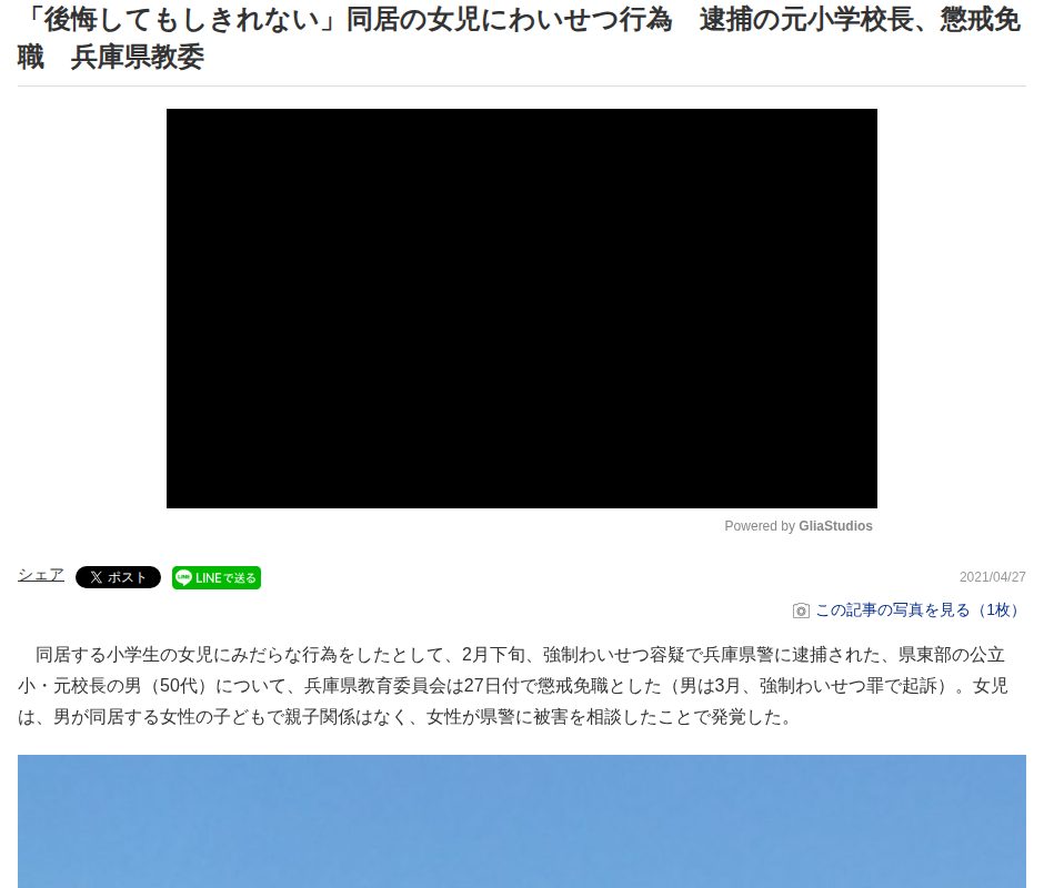 「後悔してもしきれない」同居の女児にわいせつ行為 逮捕の元小学校長、懲戒免職 兵庫県教委 | ラジトピ ラジオ関西トピックス - 保存されたスクリーンショット