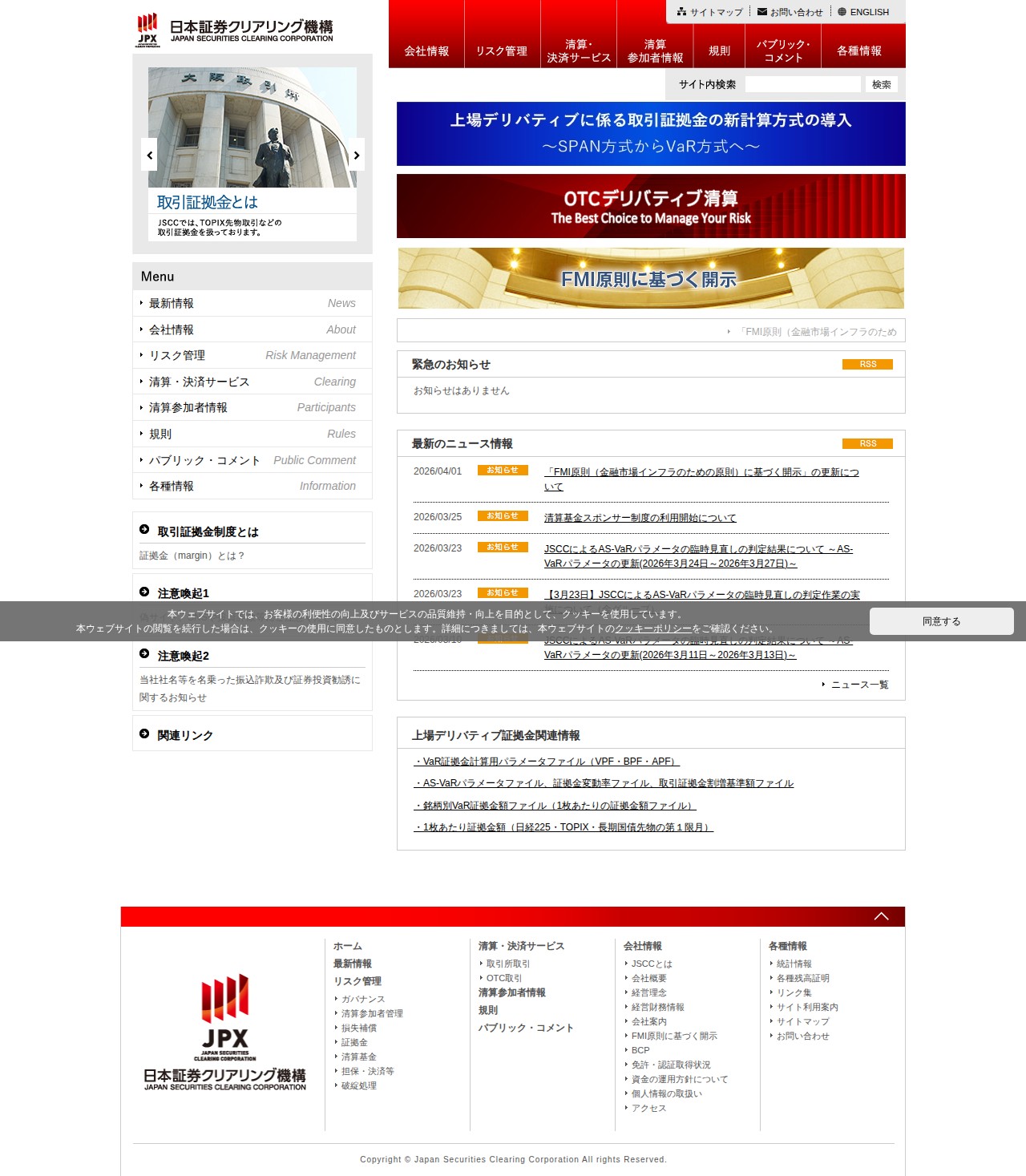 株式会社日本証券クリアリング機構 - 保存されたスクリーンショット