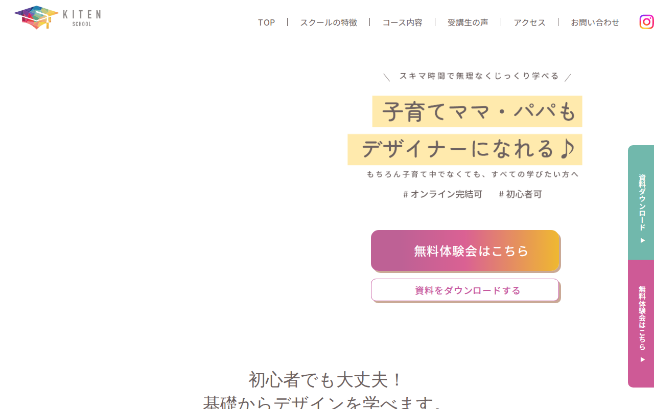 キテンデザインプロ │ KITEN DESIGN Pro. │ 初心者向けデザインスクール - 保存されたスクリーンショット