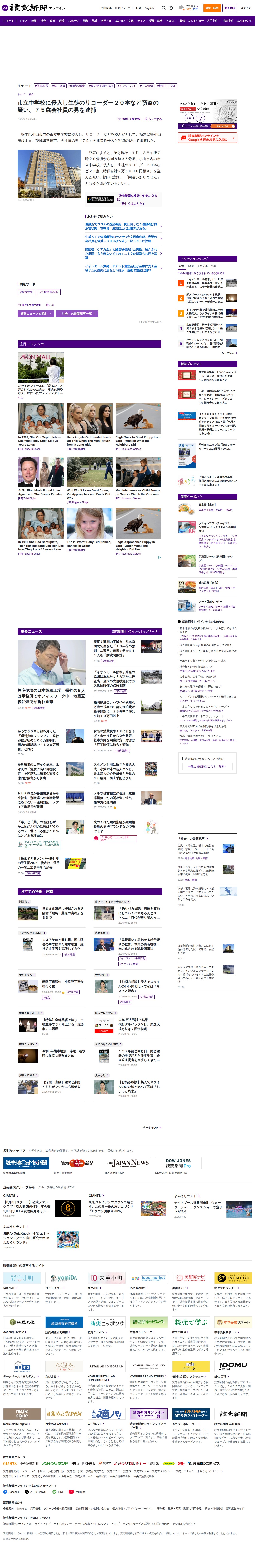 栃木県小山市:市立中学校に侵入し生徒のリコーダー20本など窃盗の疑い、75歳会社員の男を逮捕 : 読売新聞 - Saved screenshot