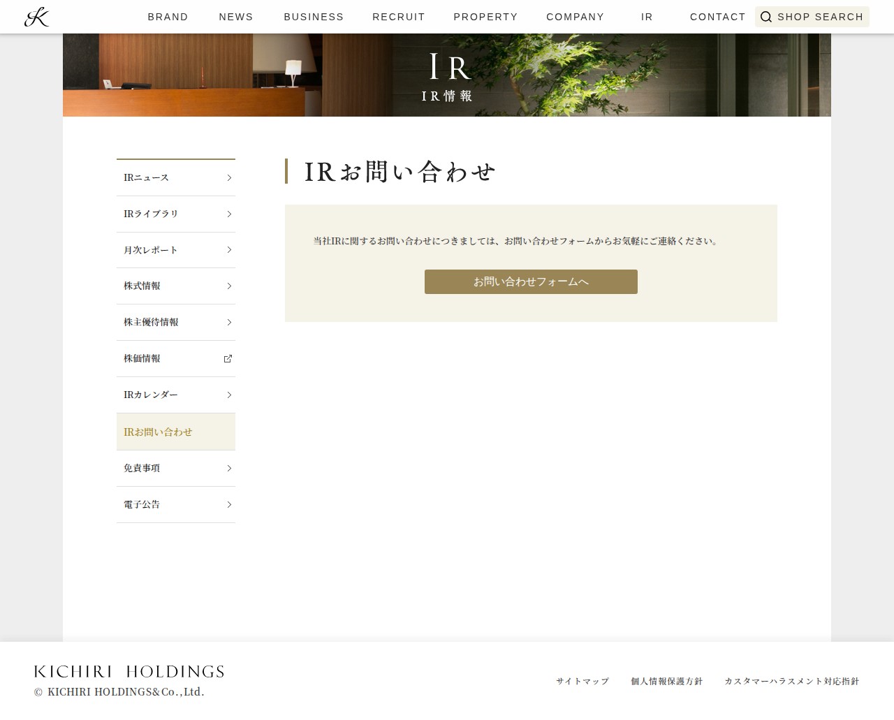 IRお問い合わせ | IR情報 | 株式会社きちり - 保存されたスクリーンショット