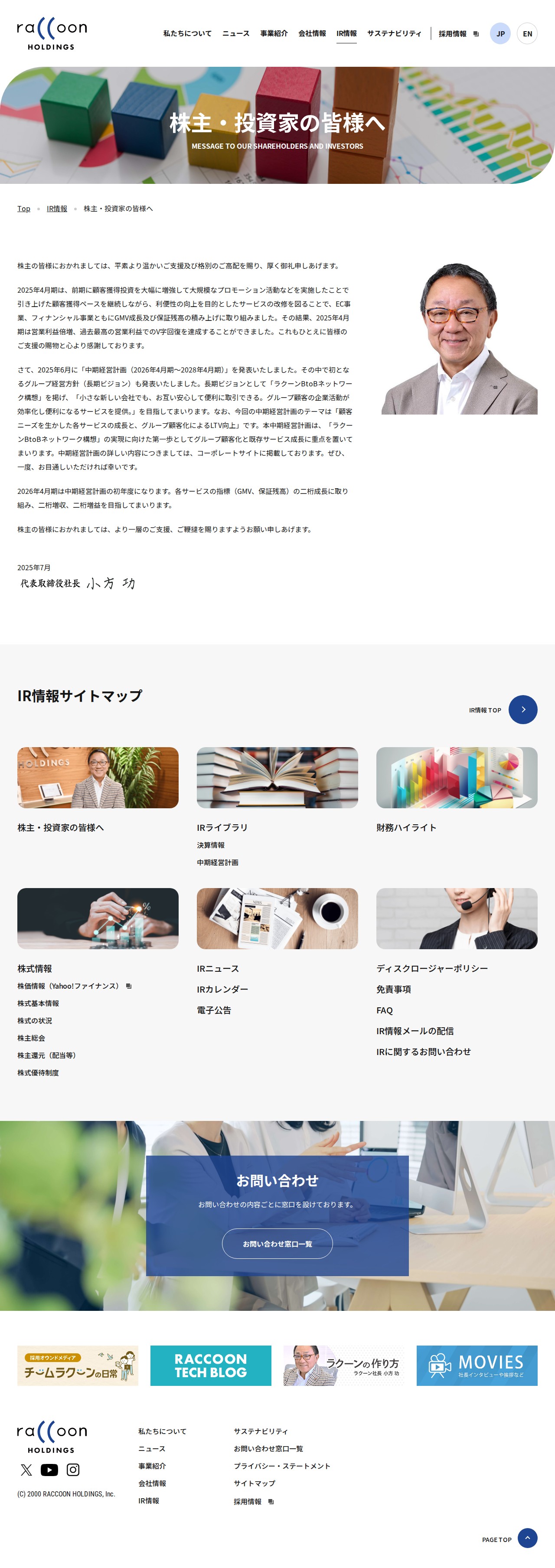 株主・投資家の皆様へ | 株式会社ラクーンホールディングス - 保存されたスクリーンショット
