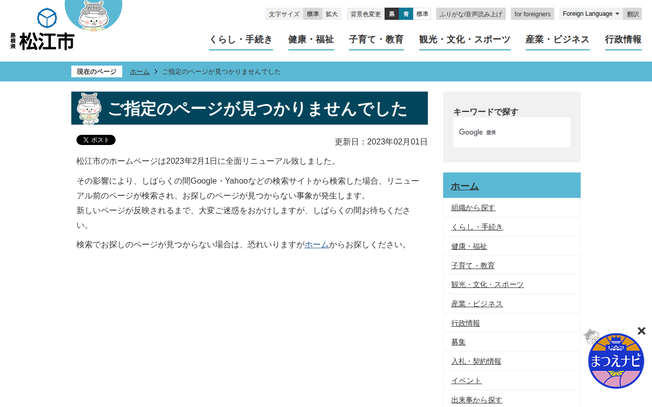 ご指定のページが見つかりませんでした/松江市ホームページ - 保存されたスクリーンショット