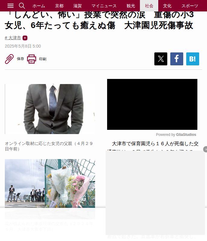 「しんどい、怖い」授業で突然の涙 重傷の小3女児、6年たっても癒えぬ傷 大津園児死傷事故|京都新聞デジタル 京都・滋賀のニュースサイト - 保存されたスクリーンショット