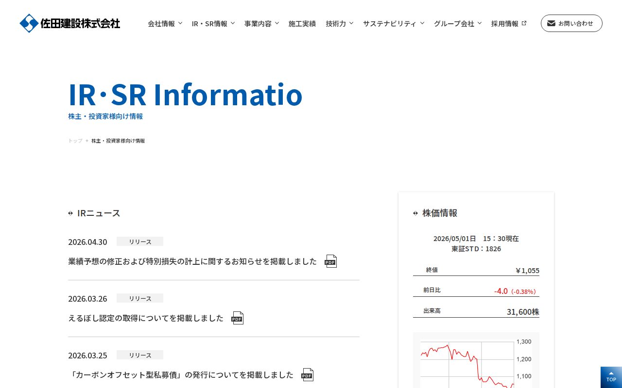 株主・投資家様向け情報 | 佐田建設株式会社 - Saved screenshot