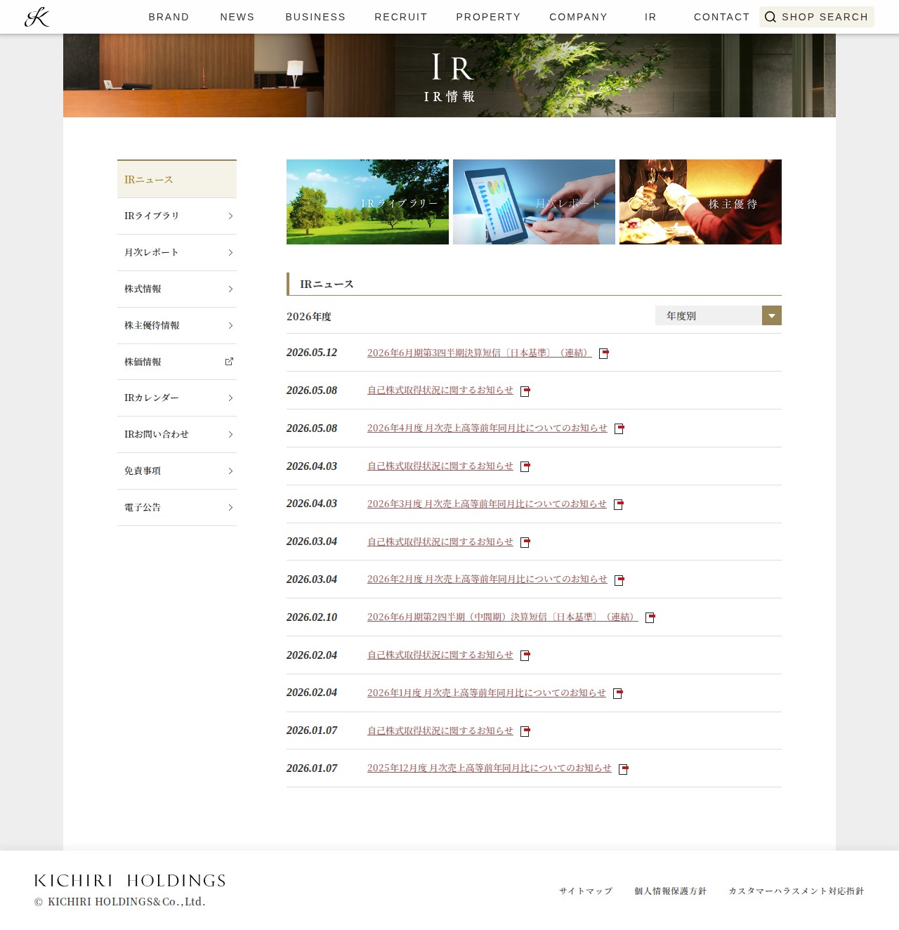 IRニュース | IR情報 | 株式会社きちりホールディングス - 保存されたスクリーンショット