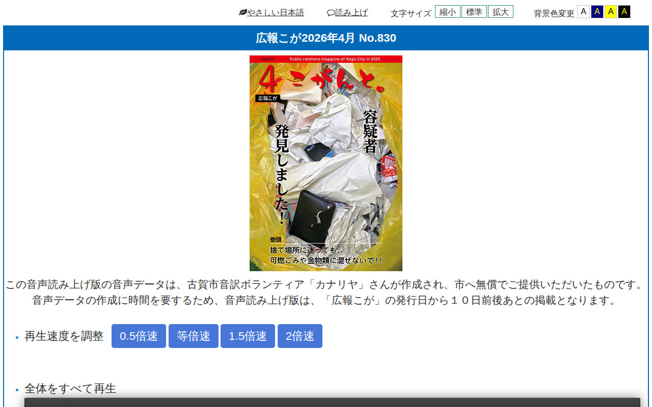広報こが2026年4月 No.830(音声読み上げ)|広報|経営戦略課|市役所の仕事としくみ|市役所のご案内|古賀市オフィシャルページ - Saved screenshot