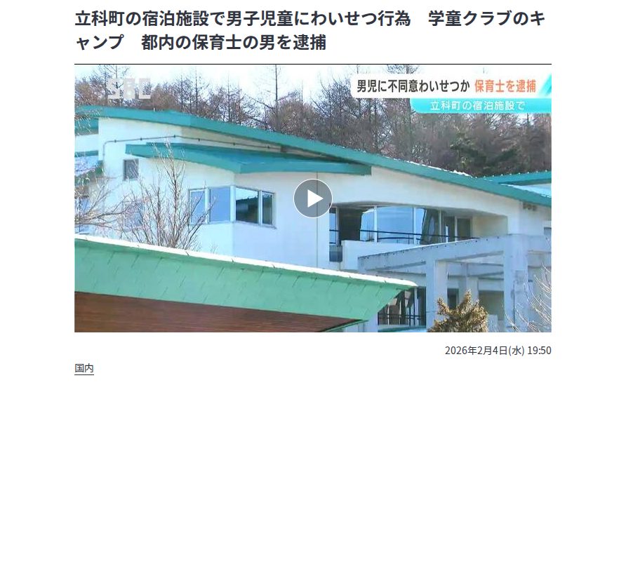 立科町の宿泊施設で男子児童にわいせつ行為 学童クラブのキャンプ 都内の保育士の男を逮捕 | SBC NEWS | 長野のニュース | SBC信越放送 (1ページ) - 保存されたスクリーンショット