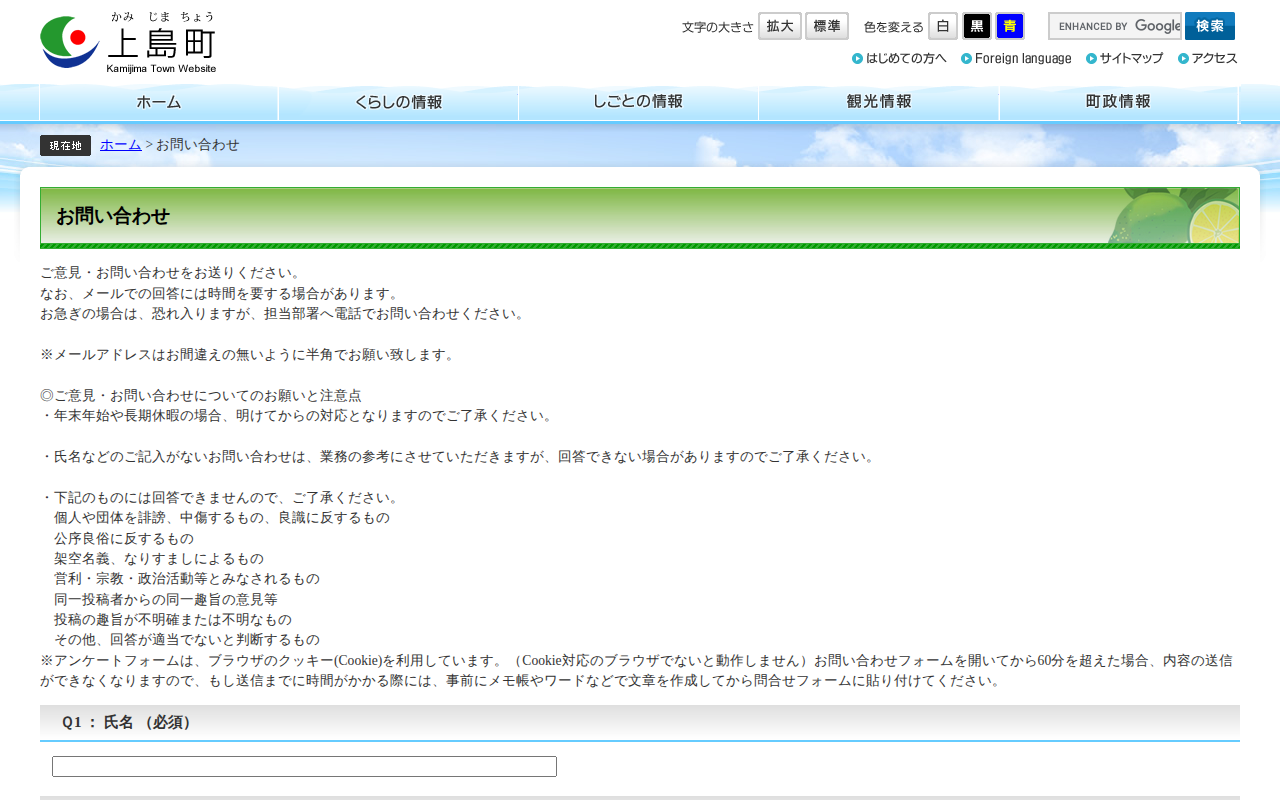 お問い合わせ - 上島町公式ホームページ - Saved screenshot