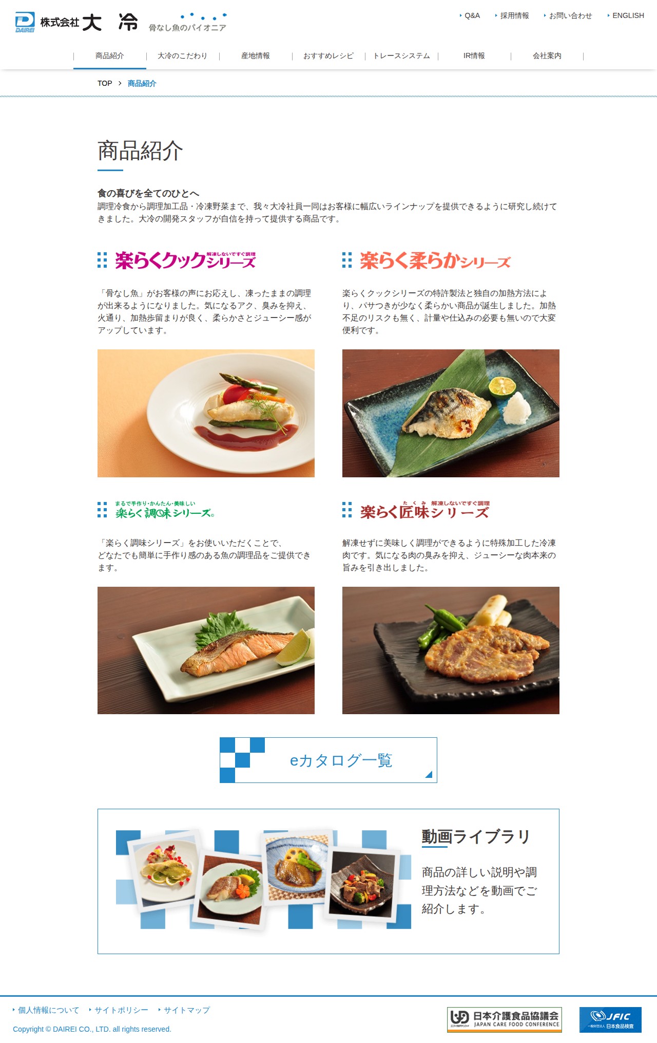 商品紹介|株式会社大冷 - 保存されたスクリーンショット