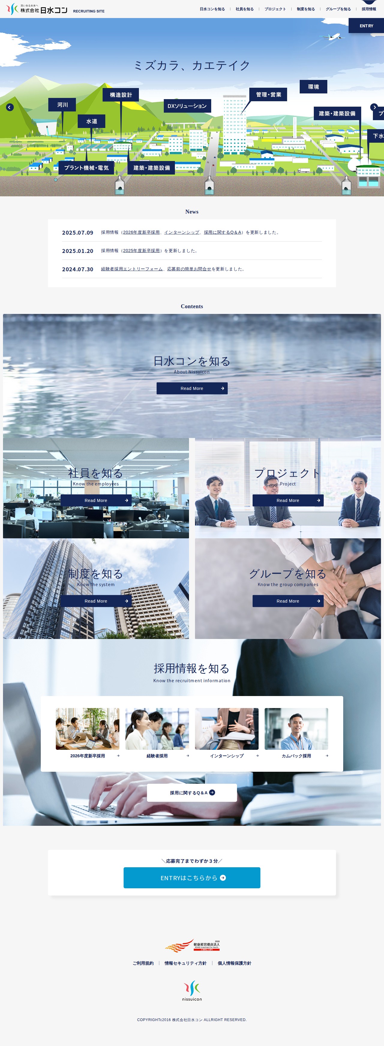 株式会社日水コン新卒採用サイト - 保存されたスクリーンショット