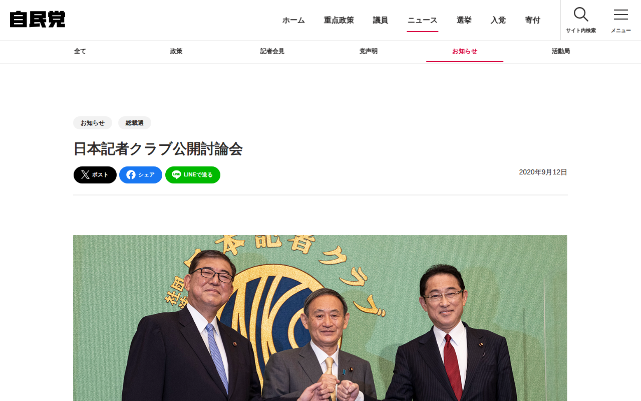 日本記者クラブ公開討論会 | お知らせ | ニュース | 自由民主党 - 保存されたスクリーンショット