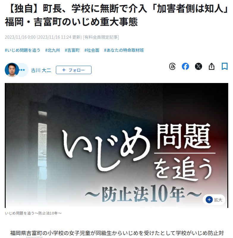 【独自】町長、学校に無断で介入「加害者側は知人」 福岡・吉富町のいじめ重大事態|【西日本新聞me】 - 保存されたスクリーンショット