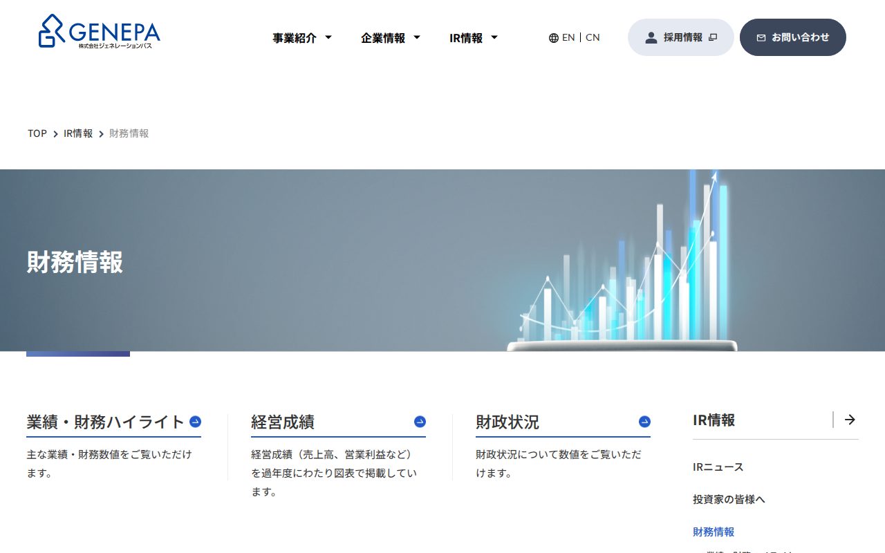 財務情報 | IR情報 | 株式会社ジェネレーションパス - 保存されたスクリーンショット