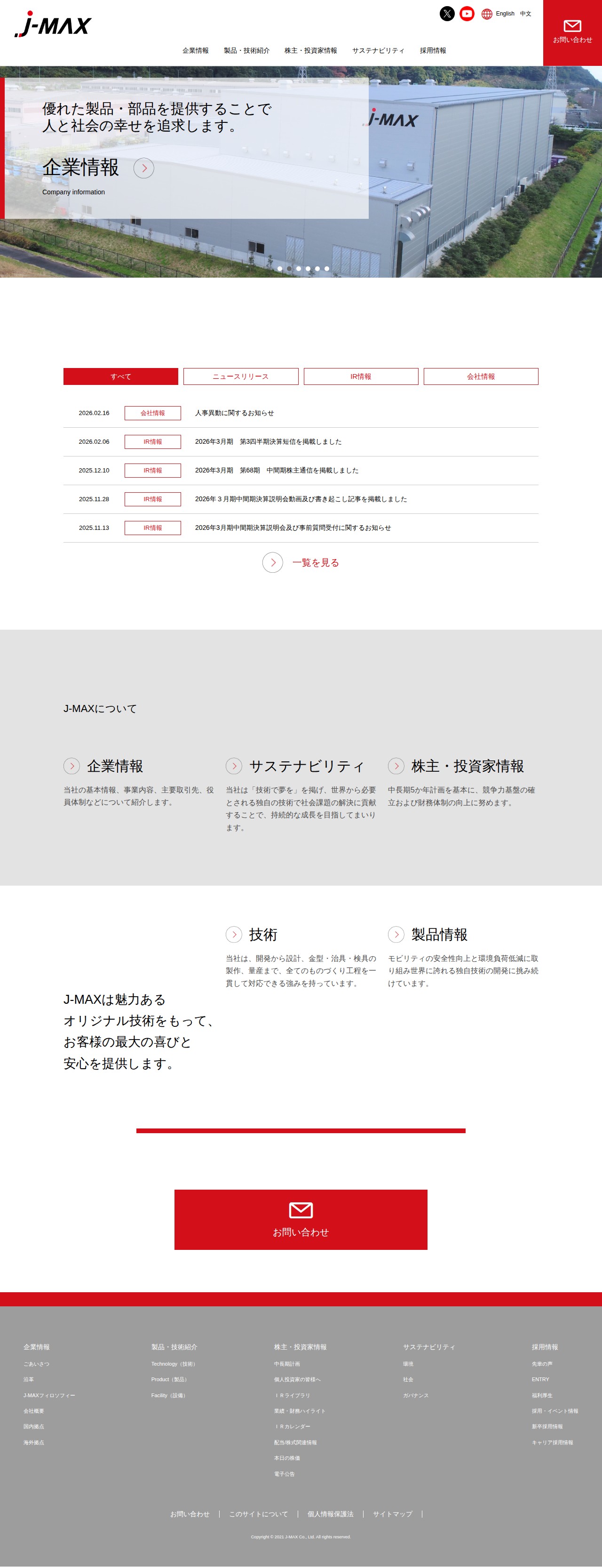株式会社J-MAX | 自動車用ボディー部品の研究開発、設計、金型・治具・検具制作、部品生産までの総合自動車部品サプライヤー - Saved screenshot