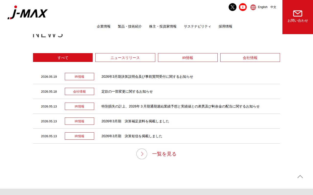 株式会社J-MAX | 自動車用ボディー部品の研究開発、設計、金型・治具・検具制作、部品生産までの総合自動車部品サプライヤー - Saved screenshot