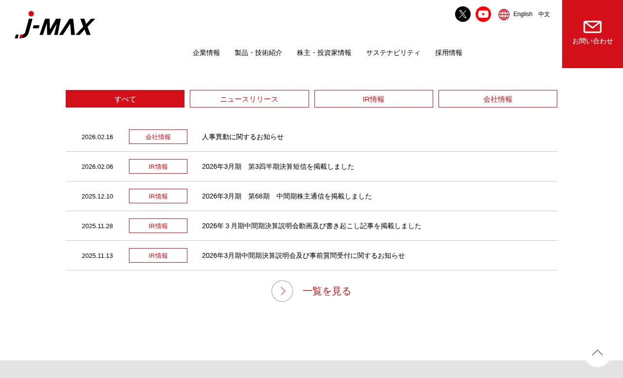 株式会社J-MAX | 自動車用ボディー部品の研究開発、設計、金型・治具・検具制作、部品生産までの総合自動車部品サプライヤー - Saved screenshot