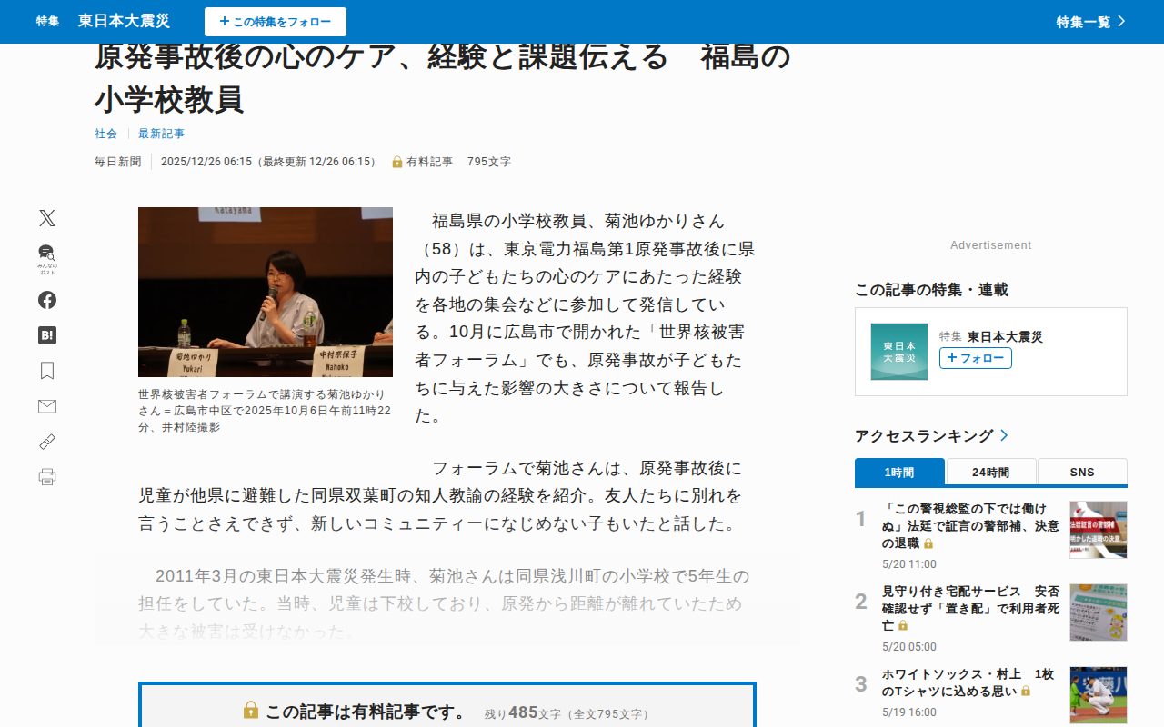 原発事故後の心のケア、経験と課題伝える 福島の小学校教員 | 毎日新聞 - 保存されたスクリーンショット
