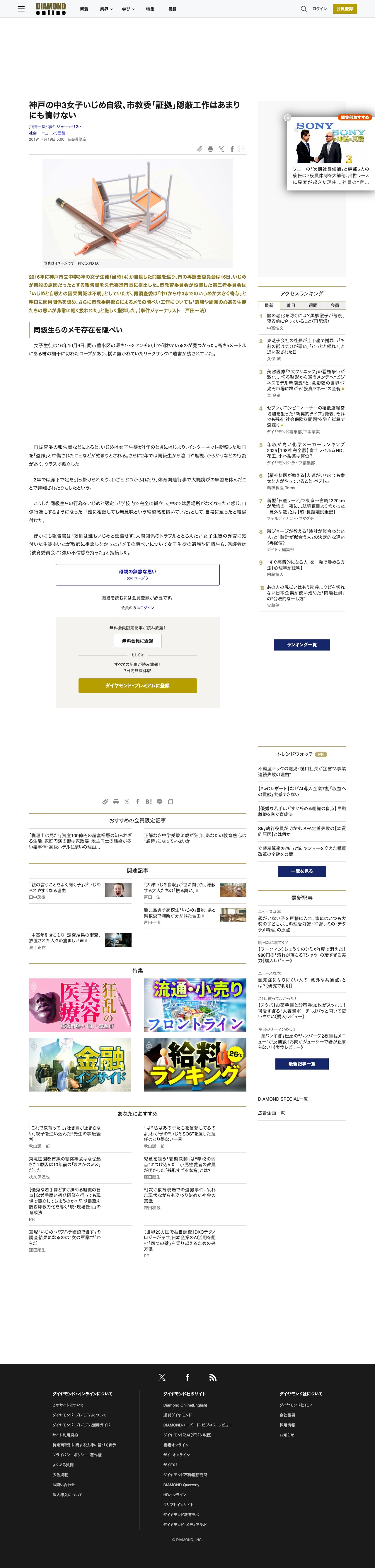 神戸の中3女子いじめ自殺、市教委「証拠」隠蔽工作はあまりにも情けない | ニュース3面鏡 | ダイヤモンド・オンライン - 保存されたスクリーンショット