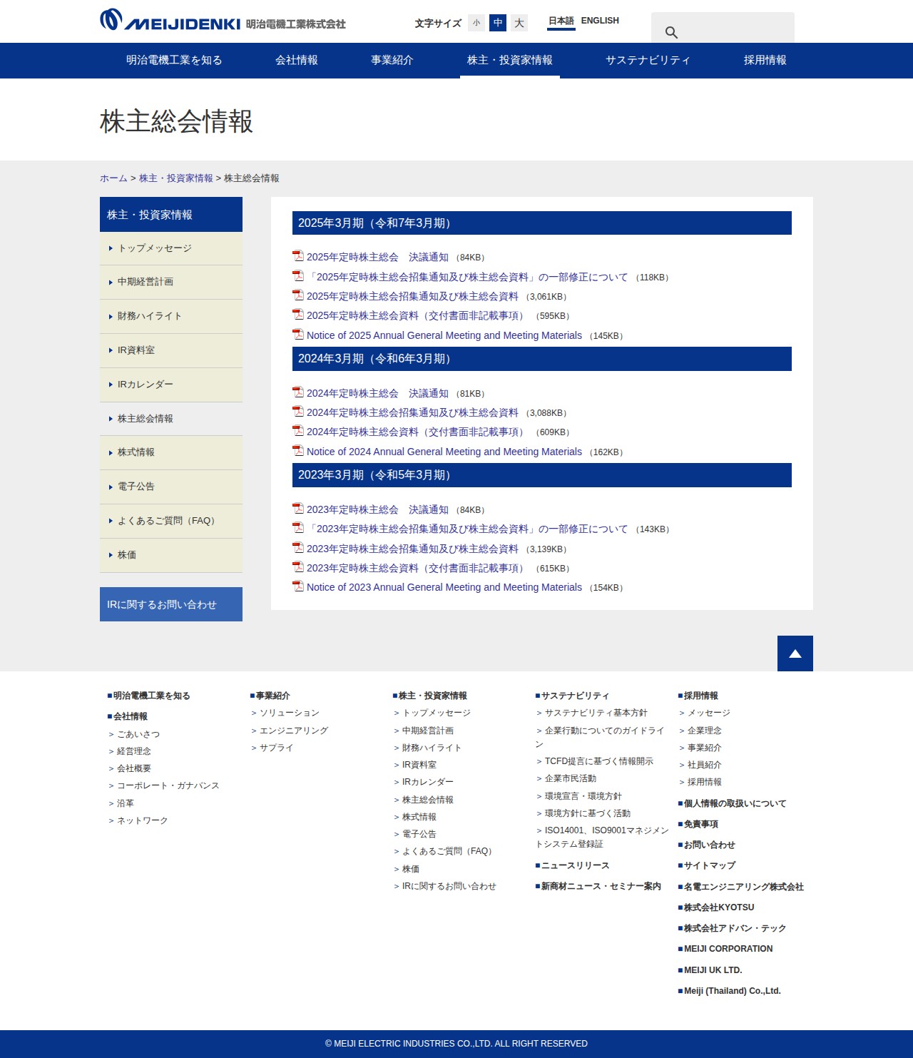 株主総会情報|株主・投資家情報 - 保存されたスクリーンショット