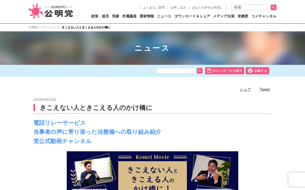 きこえない人ときこえる人のかけ橋に | ニュース | 公明党 - 保存されたスクリーンショット