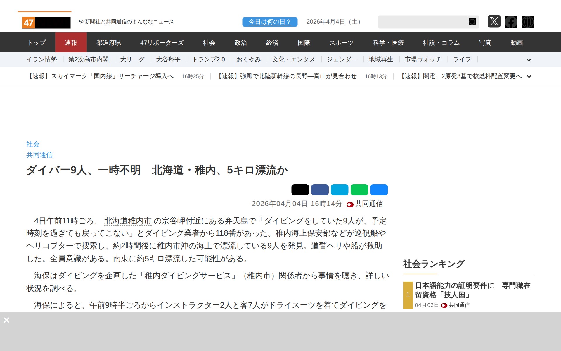 ダイバー9人、一時不明 北海道・稚内、5キロ漂流か|47NEWS(よんななニュース) - 保存されたスクリーンショット