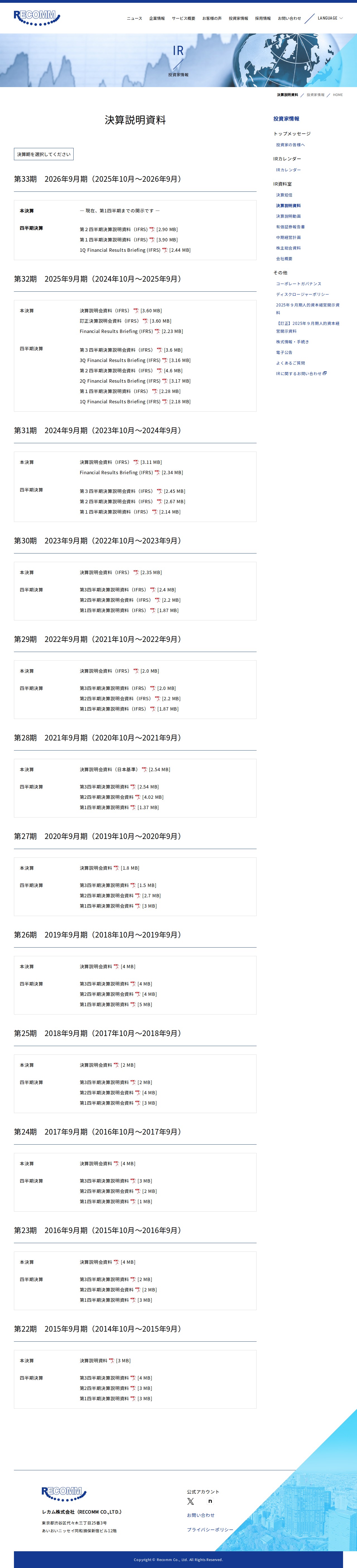 決算説明資料 | 投資家情報 | レカム 株式会社(RECOMM CO.,LTD.) - 保存されたスクリーンショット