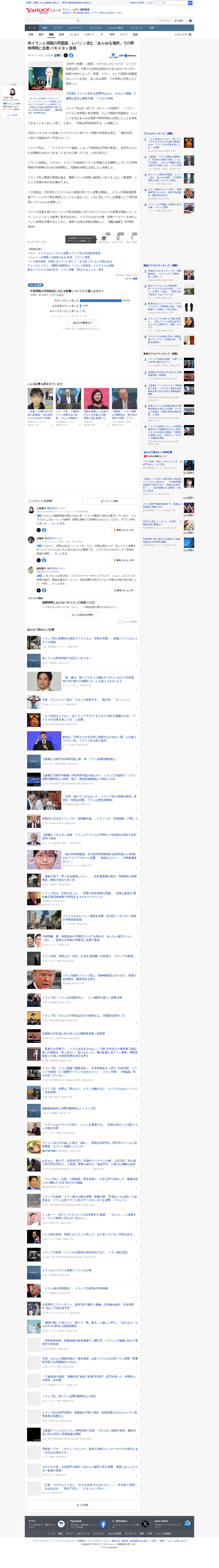 米イランと両国の同盟国、レバノン含む「あらゆる場所」での即時停戦に合意 パキスタン首相(AFP=時事) - Yahoo!ニュース - 保存されたスクリーンショット