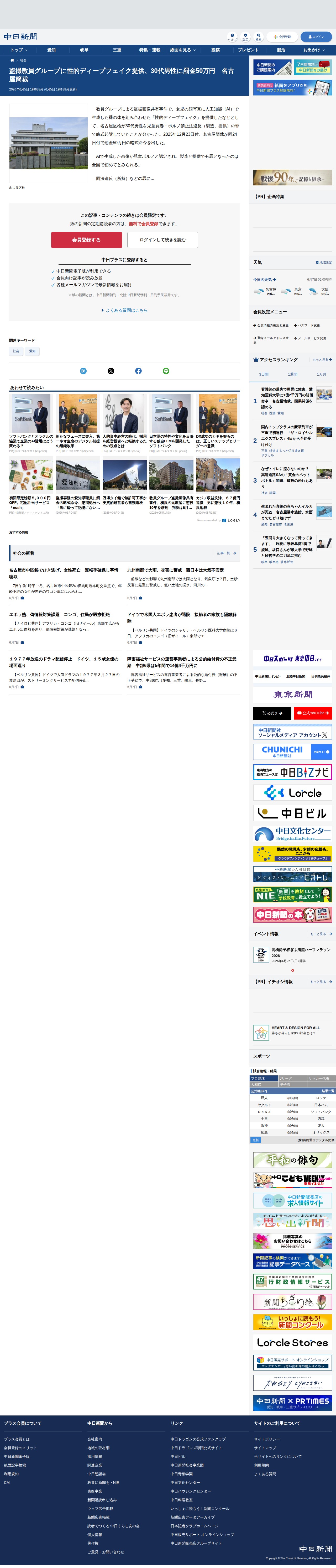 盗撮教員グループに性的ディープフェイク提供、30代男性に罰金50万円 名古屋簡裁:中日新聞Web - 保存されたスクリーンショット