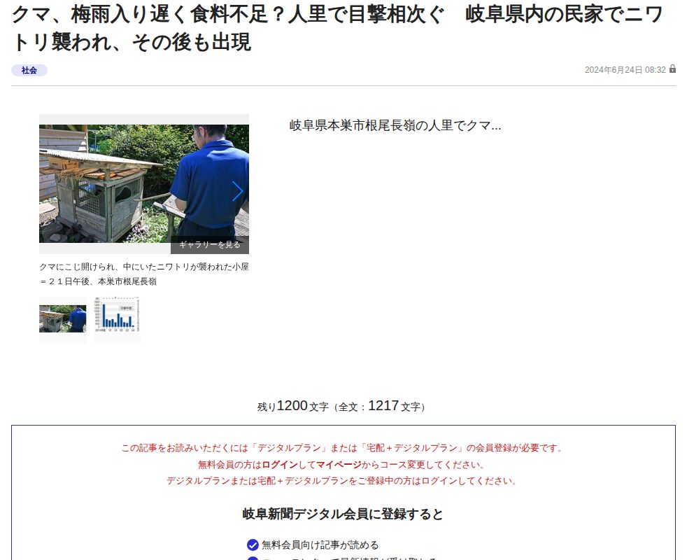 クマ、梅雨入り遅く食料不足?人里で目撃相次ぐ 岐阜県内の民家でニワトリ襲われ、その後も出現 | 岐阜新聞デジタル - Saved screenshot