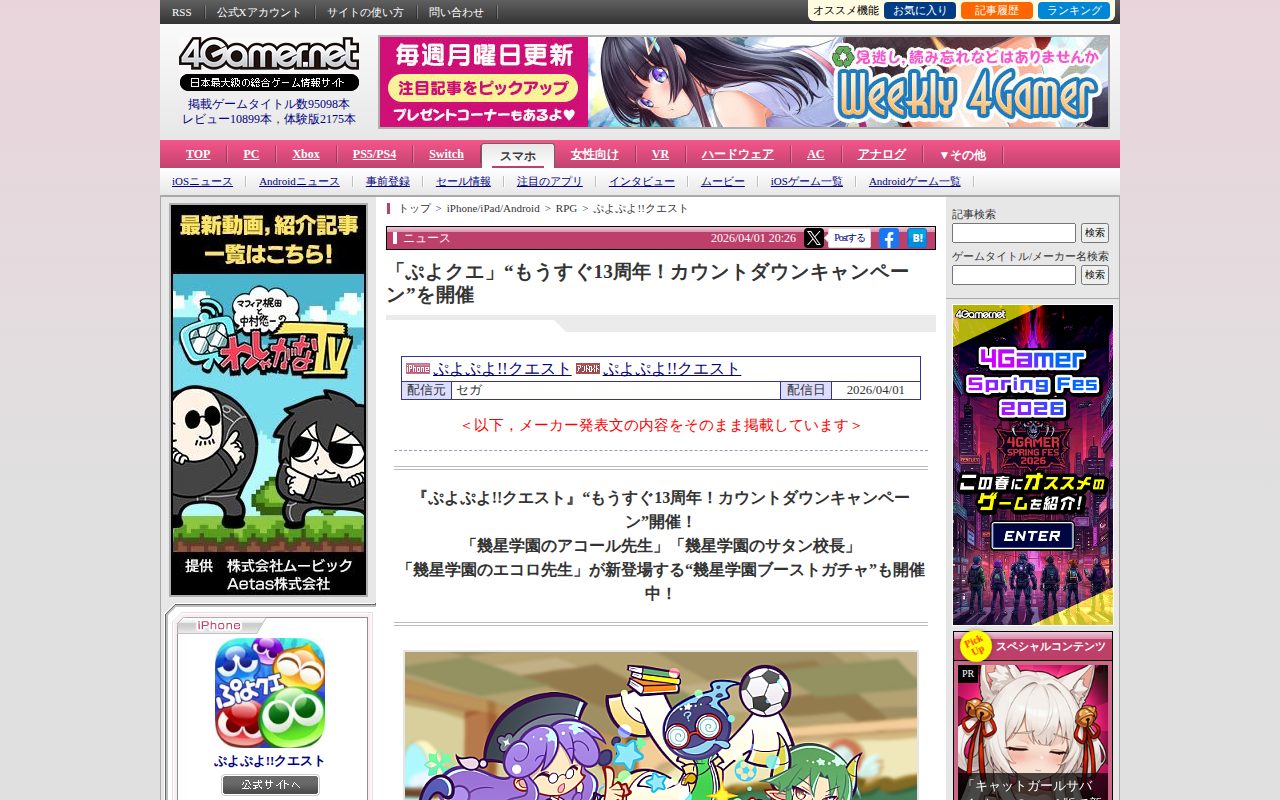 「ぷよクエ」“もうすぐ13周年!カウントダウンキャンペーン”を開催 - 保存されたスクリーンショット