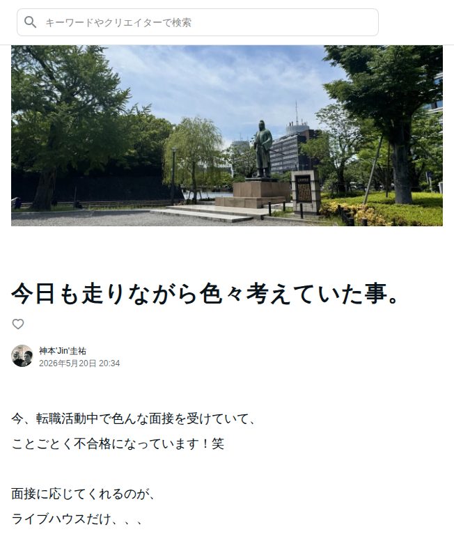 今日も走りながら色々考えていた事。|神本'Jin'圭祐 - 保存されたスクリーンショット