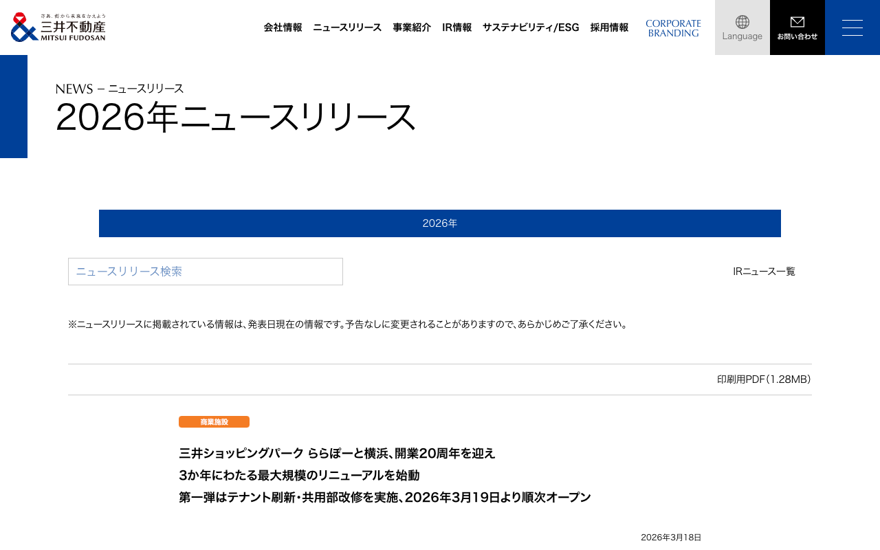 「三井ショッピングパーク ららぽーと横浜」最大規模リニューアルを始動 - Saved screenshot