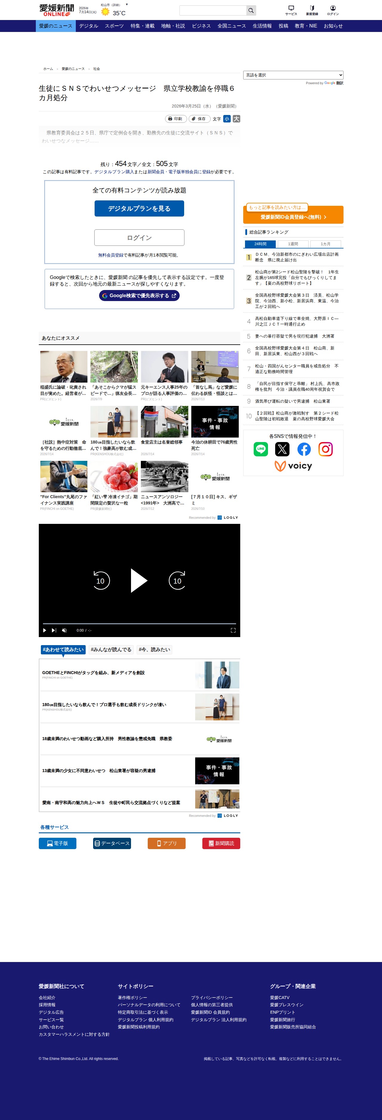 生徒にSNSでわいせつメッセージ 県立学校教諭を停職6カ月処分|愛媛新聞ONLINE - 保存されたスクリーンショット