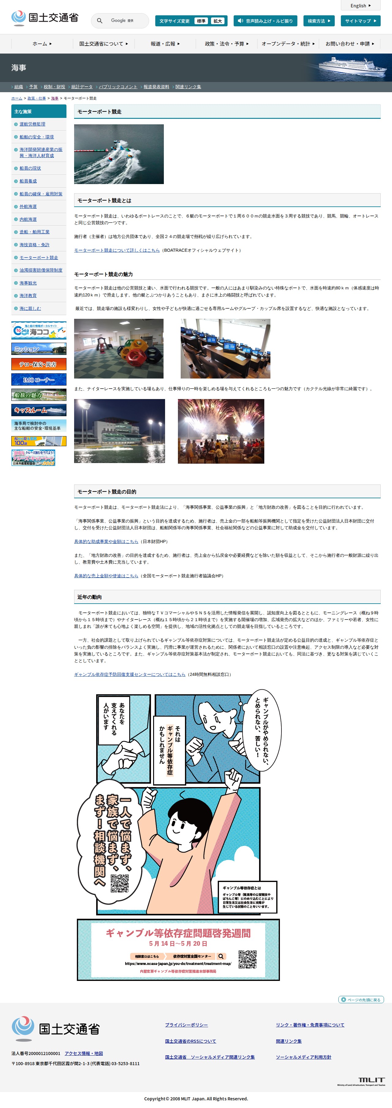 海事:モーターボート競走 - 国土交通省 - 保存されたスクリーンショット