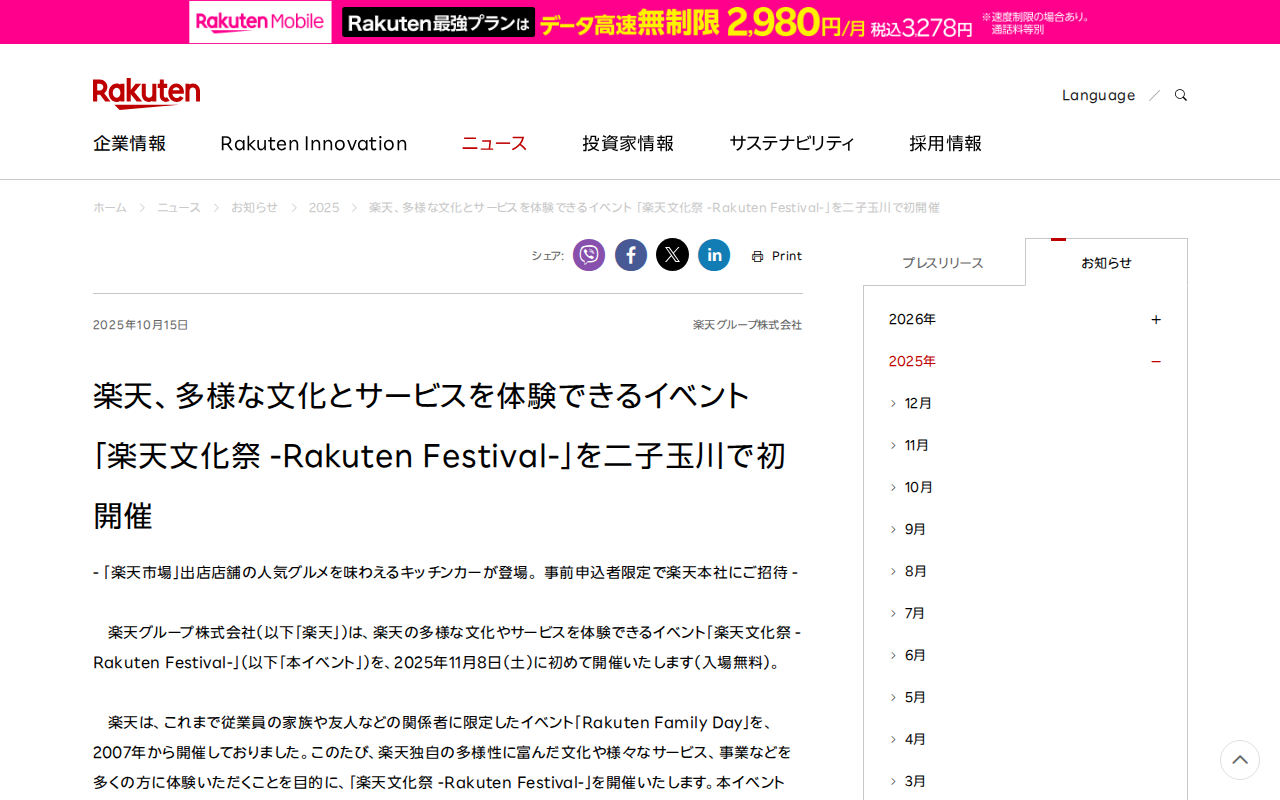楽天、多様な文化とサービスを体験できるイベント 「楽天文化祭 -Rakuten Festival-」を二子玉川で初開催 | 楽天グループ株式会社 - Saved screenshot