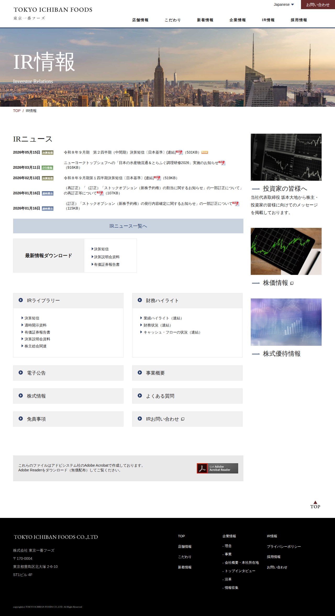 IR情報|株式会社 東京一番フーズ - 保存されたスクリーンショット