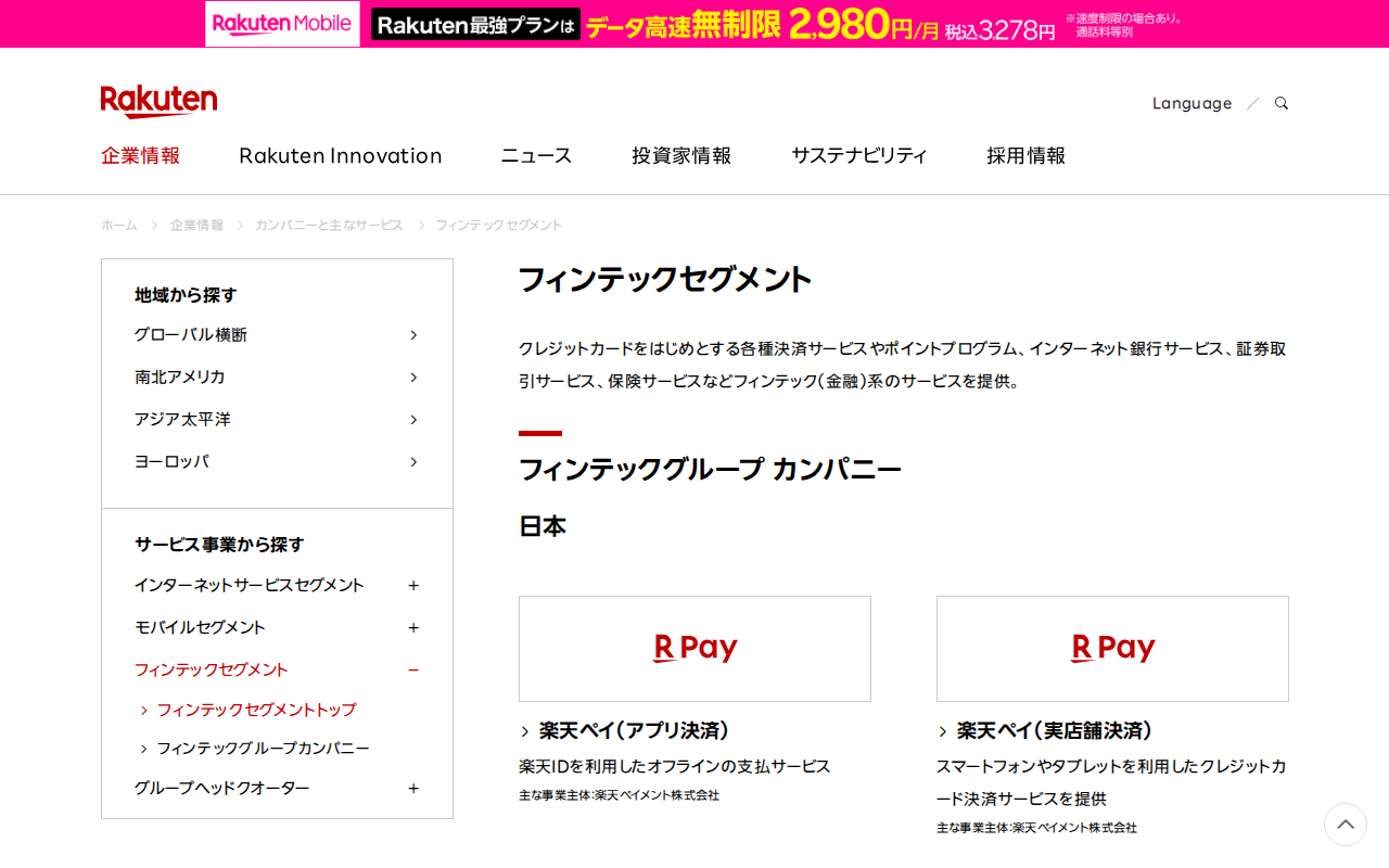 フィンテックセグメント|楽天グループ株式会社 - 保存されたスクリーンショット