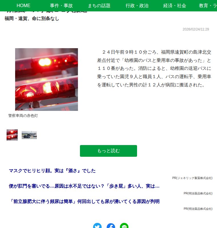 幼稚園バス事故12人搬送|埼玉新聞|埼玉の最新ニュース・スポーツ・地域の話題 - Saved screenshot
