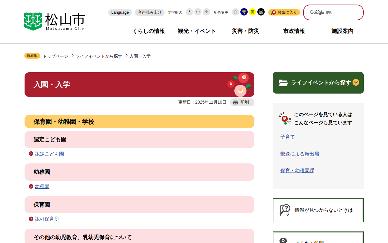 入園・入学 松山市公式ホームページ PCサイト - 保存されたスクリーンショット