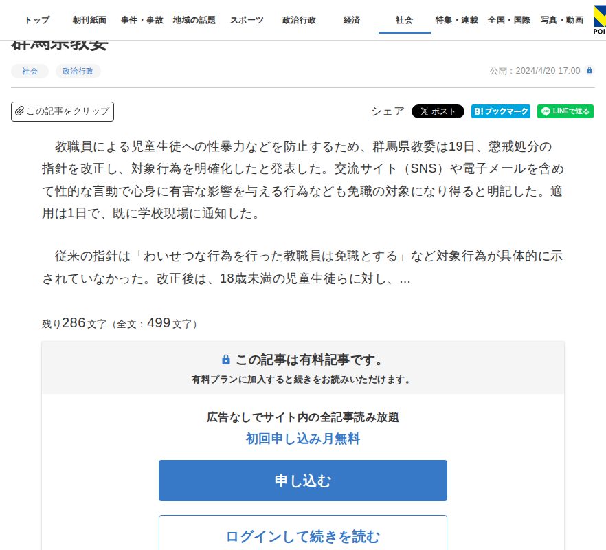 教職員による児童生徒への性暴力防止へ 処罰対象行為を明確化 群馬県教委 | 上毛新聞電子版|群馬県のニュース・スポーツ情報 - 保存されたスクリーンショット