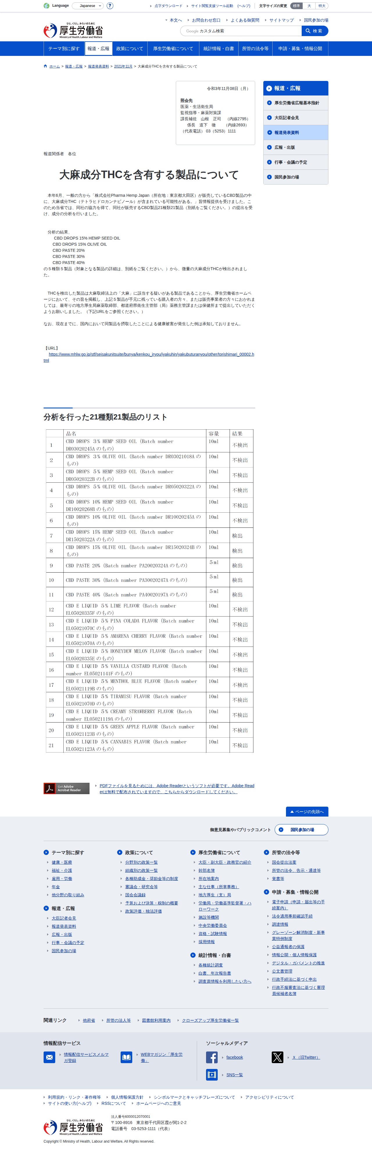大麻成分THCを含有する製品について - 保存されたスクリーンショット