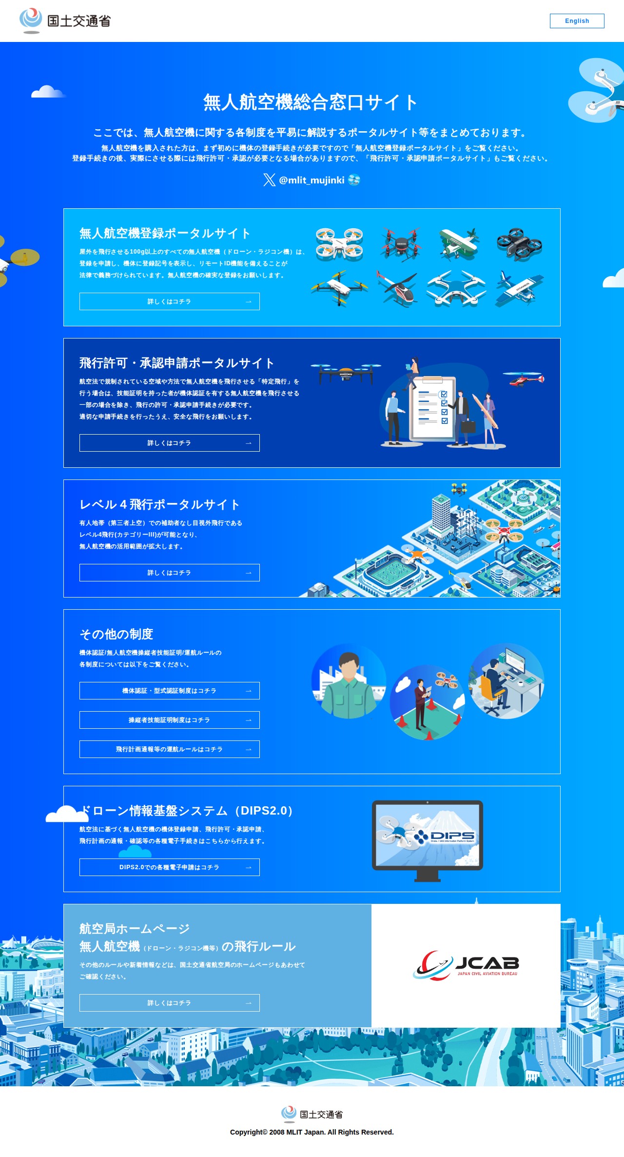 無人航空機総合窓口サイト - 国土交通省 - 保存されたスクリーンショット