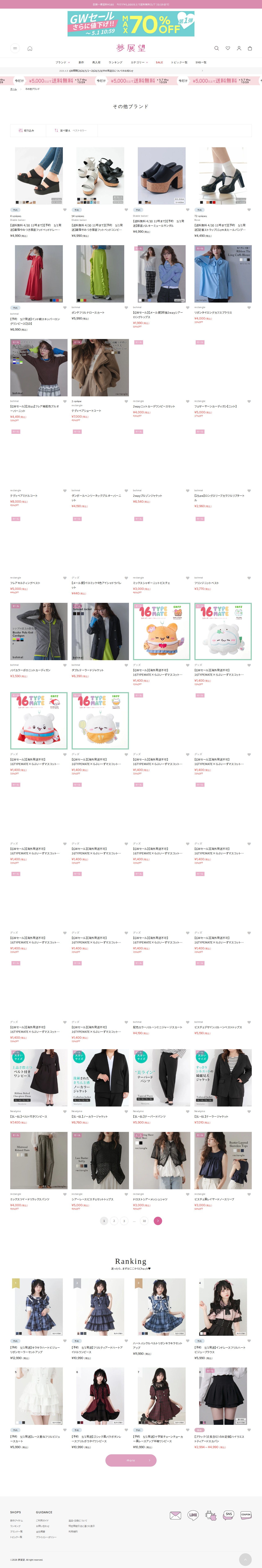 その他ブランド – レディースファッション通販の夢展望【公式】 - 保存されたスクリーンショット