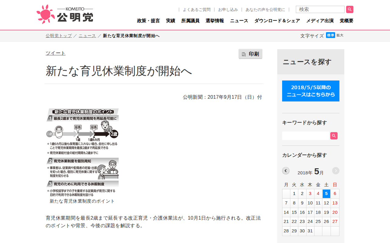 新たな育児休業制度が開始へ | ニュース | 公明党 - Saved screenshot