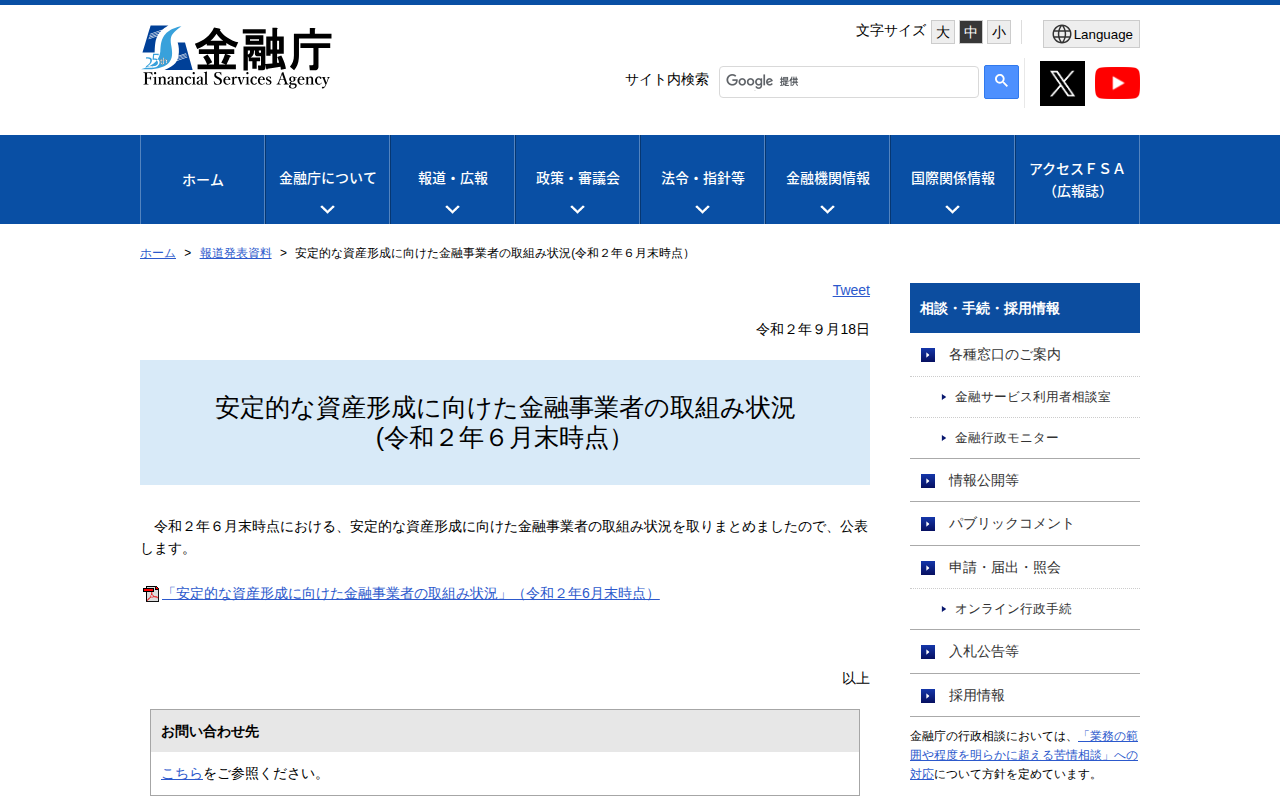 安定的な資産形成に向けた金融事業者の取組み状況(令和2年6月末時点):金融庁 - 保存されたスクリーンショット