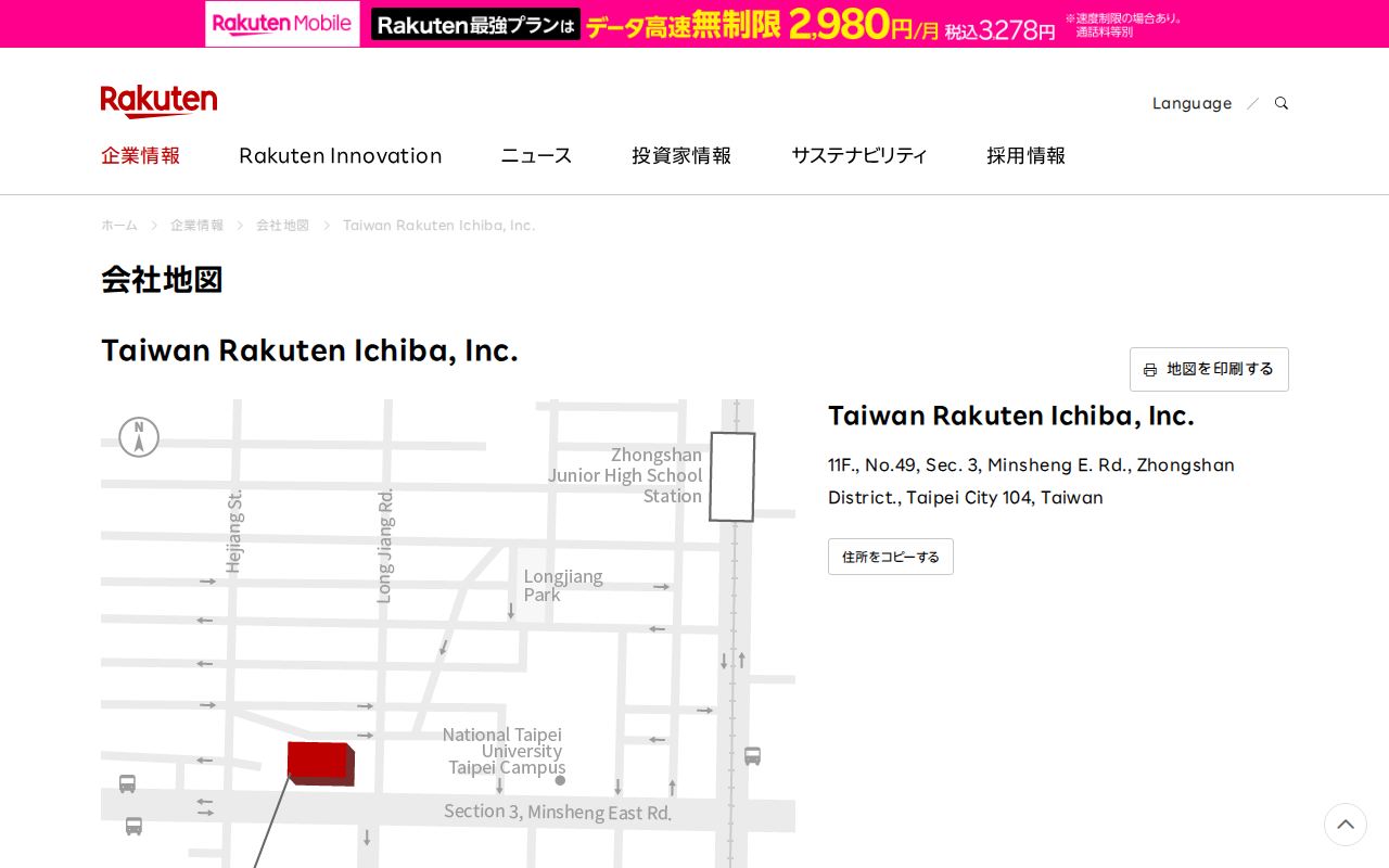 Taiwan Rakuten Ichiba, Inc.|楽天グループ株式会社 - Saved screenshot