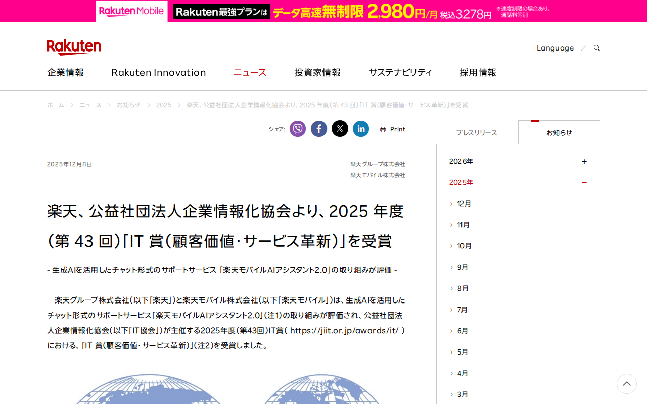 | 楽天グループ株式会社 - Saved screenshot